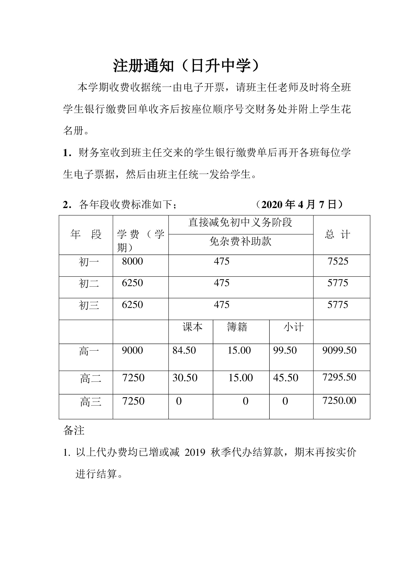 新2020春秋注册通知（日升中学）-_2_.jpg